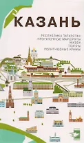 Казань Путеводитель (рус.)