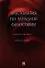 Хрестоматия по западной философии. Учебное пособие - 0