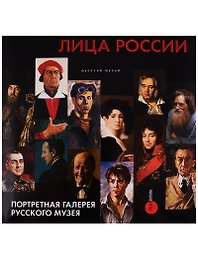 Лица России