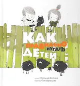 Как правильно пугать детей