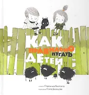 Как правильно пугать детей