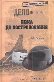 Явка до востребования