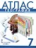 Атлас. География. Материки и океаны. 7 класс - 0