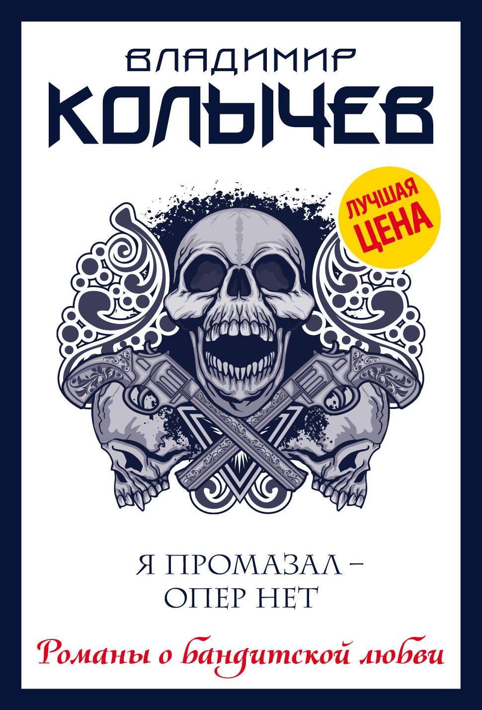 

Я промазал - опер нет