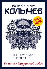 Я промазал - опер нет
