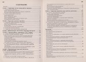Практика управления персоналом предприятия (на примере газодобывающих предприятий): Учебно-практическое пособие - 2