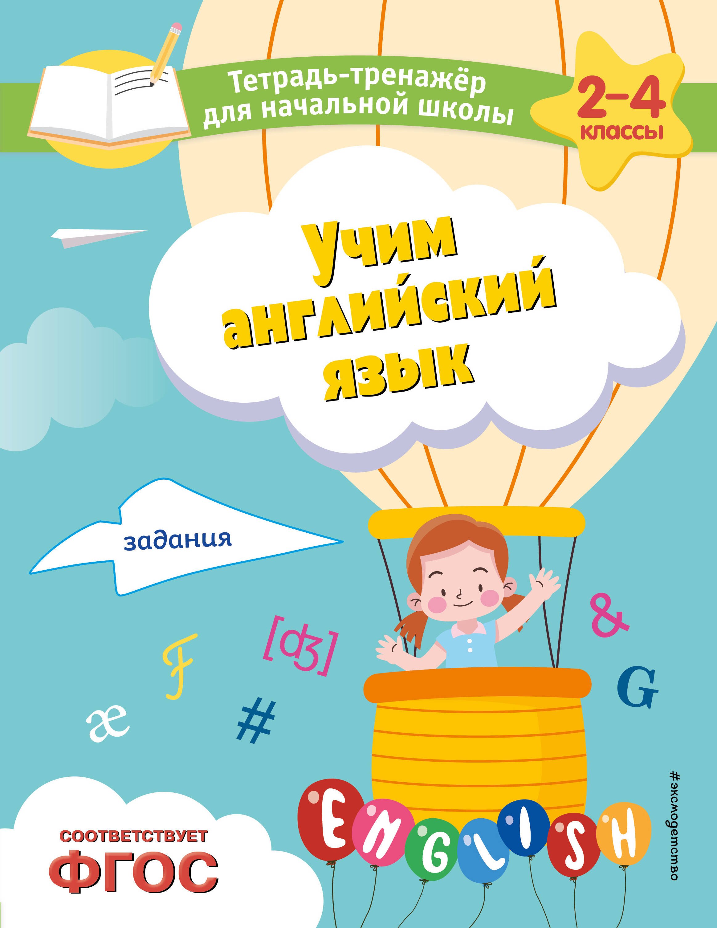 

Учим английский язык. Задания