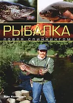 Рыбалка:ловля спиннингом