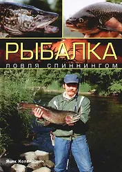 Рыбалка:ловля спиннингом