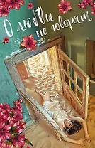 О любви не говорят (комплект из 4-х книг)