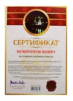Сертификат на нефтяную вышку (SP0000007) (Мастер)