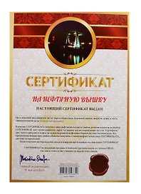 Сертификат «На нефтяную вышку», Мастер