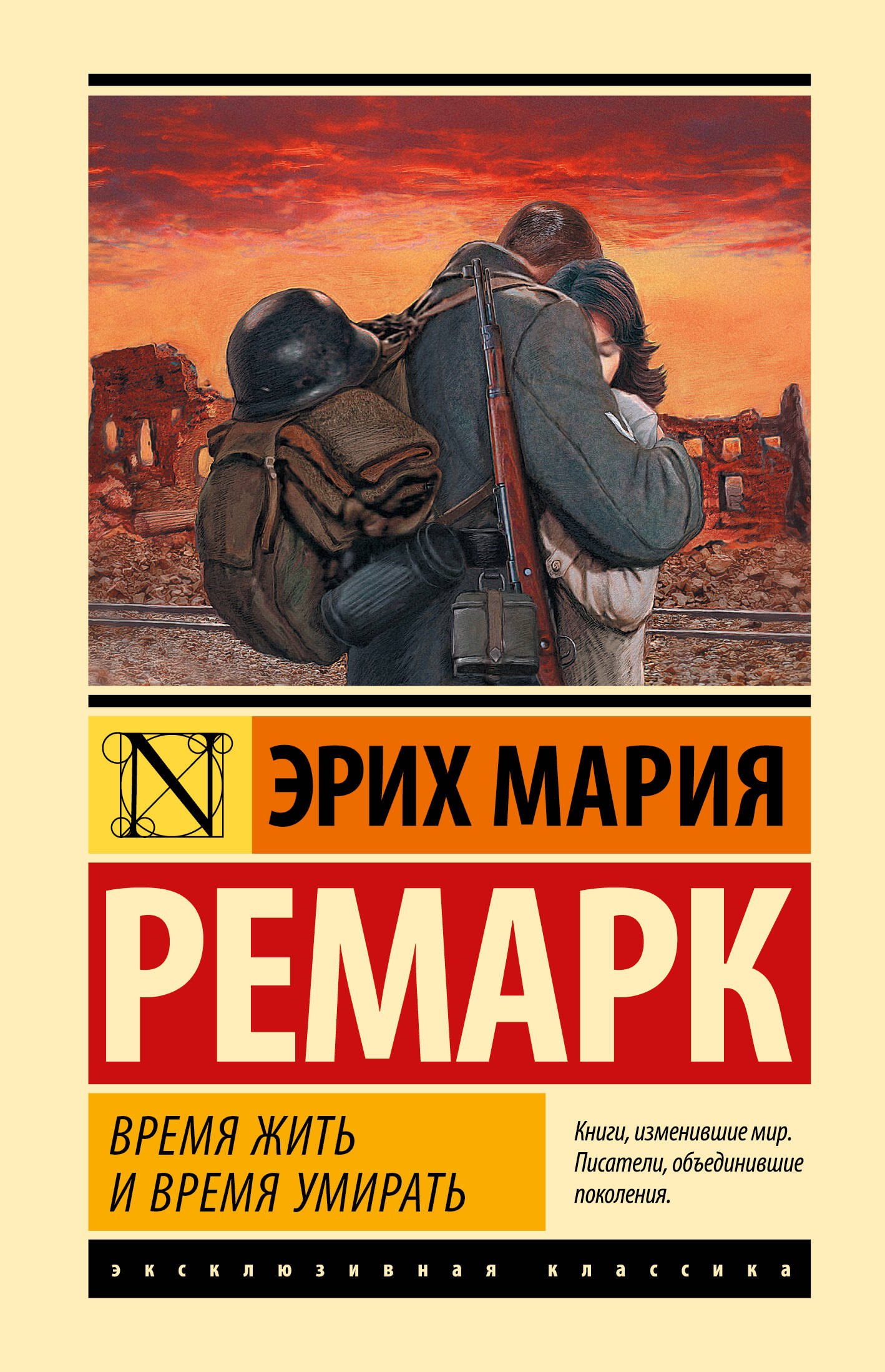 

Время жить и время умирать