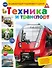 Техника и транспорт - 0