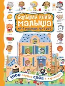 1000 первых слов в картинках - 0
