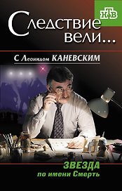 Звезда по имени Смерть