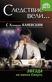 Звезда по имени Смерть