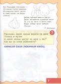 Рассказы с картинками. Пособие для развития связной речи у детей 5-7 лет - 2