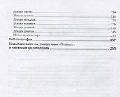 Поэтика. Избранные работы - 2