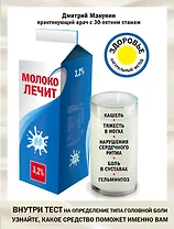 Молоко лечит: кашель, тяжесть в ногах, нарушения сердечного ритма, боль в суставах, гельминтоз