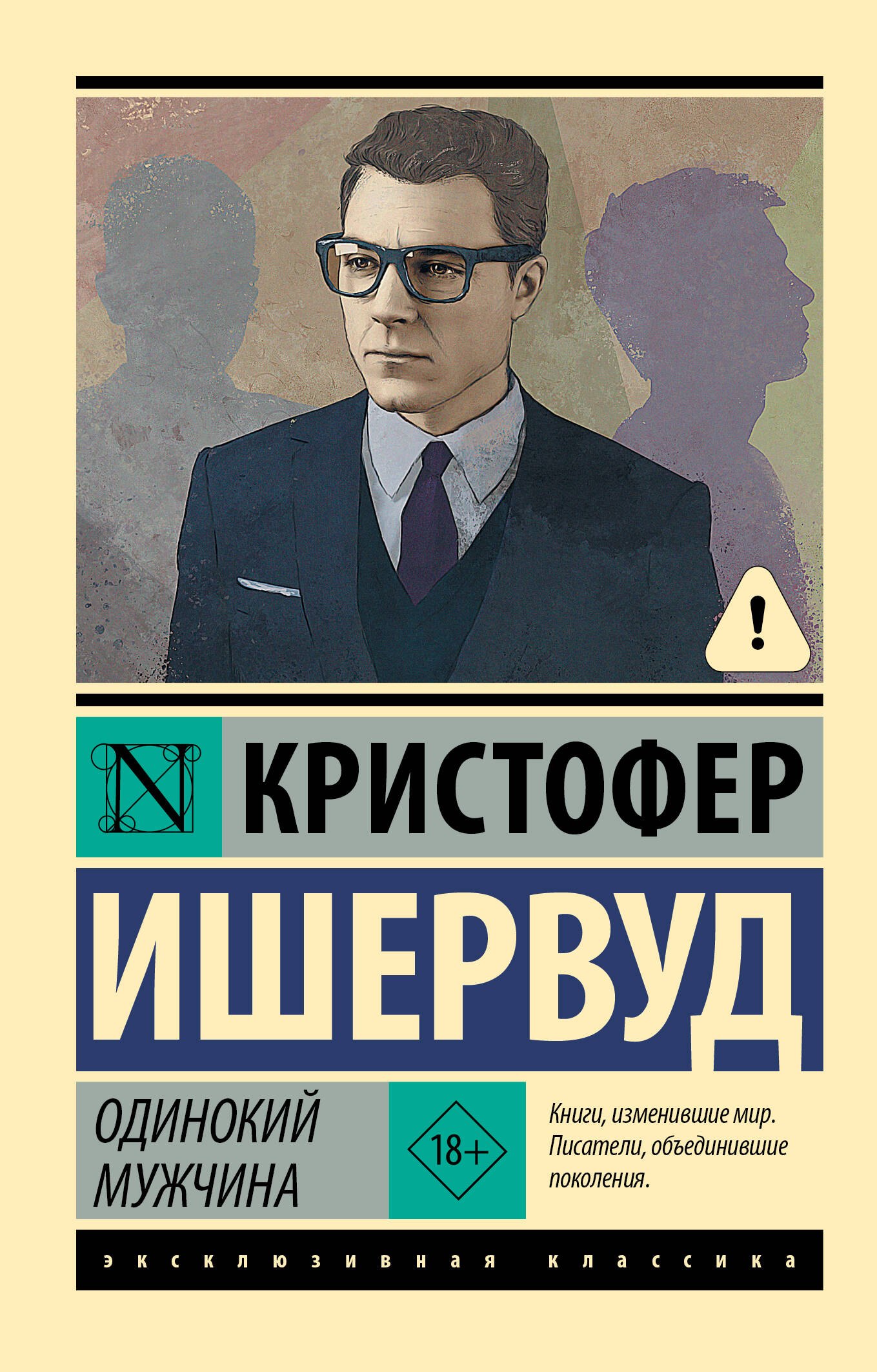  Буквоед Одинокий мужчина