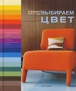 Выбираем цвет