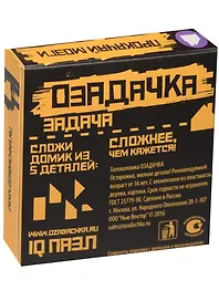 Головоломка «Озадачка Домик»