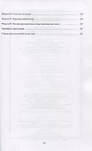 Растениеводство. Учебное пособие - 2