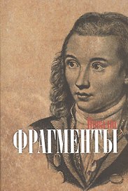 Фрагменты / Fragmente