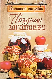 Поздние заготовки
