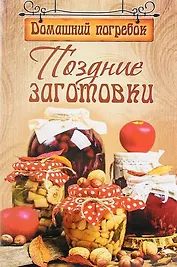 Поздние заготовки