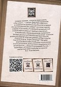 Что такое русский характер. Психология великоросса - 1