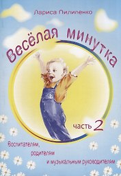 Веселая минутка.Выпуск 2