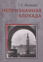 Непризнанная блокада