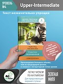 Зеленая миля. Уровень 4 - 0