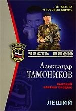 Леший