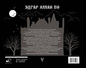 Падение дома Ашеров - 1