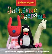 Забавные зверята