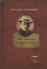 Воспоминания