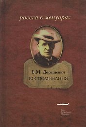Воспоминания
