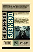 Вендиго - 1
