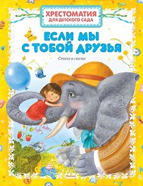 Если мы с тобой друзья