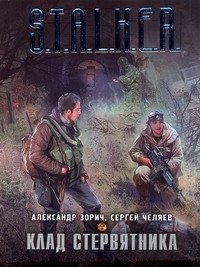 

Клад Стервятника