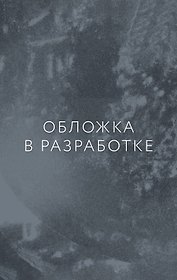Солярис. Том 1. Манга