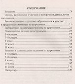 Подготовка к олимпиаде по астрономии. 5-11 классы. Планирование. Олимпиадные задания. Лабораторно-практические работы. ФГОС - 1
