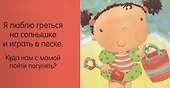 Я люблю играть. Интерактивная книжка для самых маленьких - 2