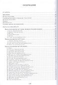 Балалайки звонкая струна. Сборник пьес. Учебное пособие - 1