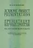 Academic Project Presentations Презентация науч. проектов на англ. яз. Уч. пос. (5 изд) (м) Кузьменк - 0