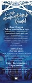 Самые таинственные хиты: Скотт Вестерфельд, Либба Брэй, Лоис Дункан - 2