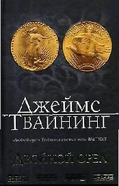 Двойной орел